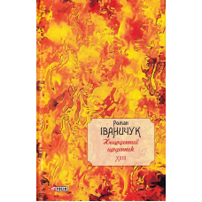 Нещоденний щоденник. Том 23