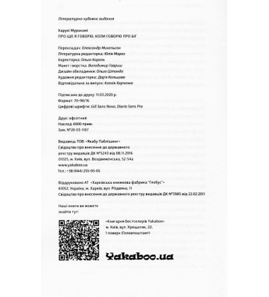 Про що я говорю, коли говорю про біг