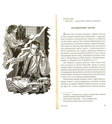 Мунрейкер