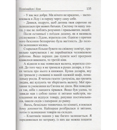Піднімайся і йди