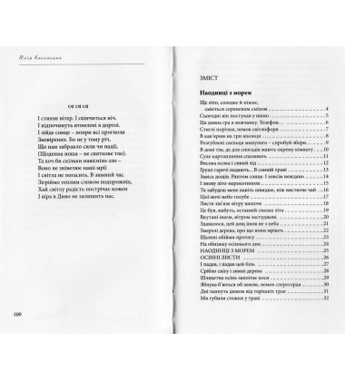 На самоті зі світом