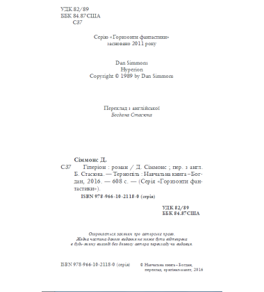 Гіперіон