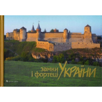 Замки і фортеці України