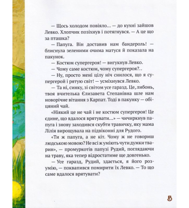 Рудий. Історія друга. Чарівна