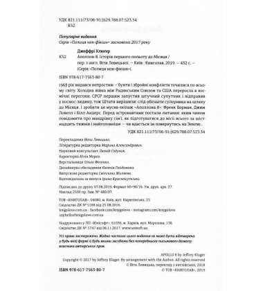 Аполлон-8. Історія першого польоту до Місяця