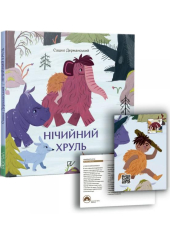 Нічийний хруль