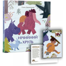 Нічийний хруль