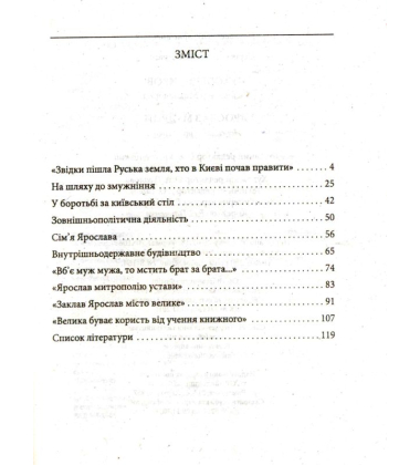 Ярослав Мудрий