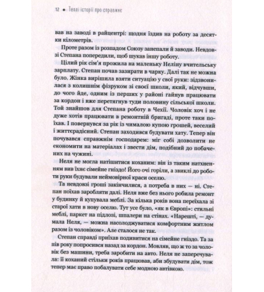 Теплі історії про справжнє