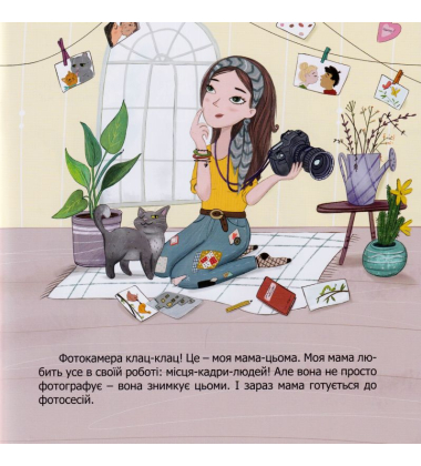 Мама-цьома