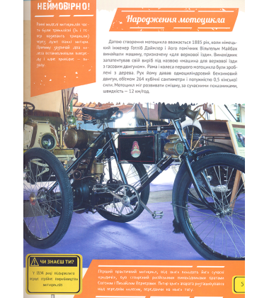 Велика книжка транспорту