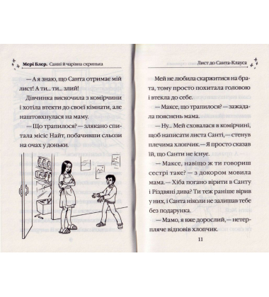 Санні й чарівна скринька