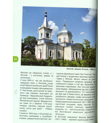 29 зупинок від Хмільника до Хмельницького