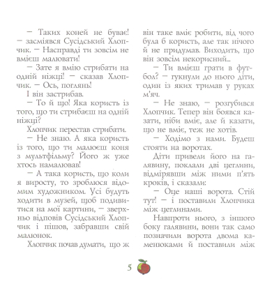 Про Хлопчика
