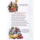 Christmas sticker book. Колядки