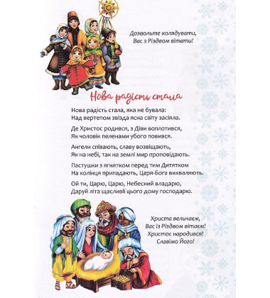 Christmas sticker book. Колядки