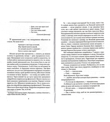 Лабіринти храму