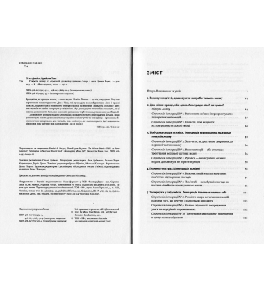 Секрети мозку. 12 стратегій розвитку дитини (нова обкладинка)