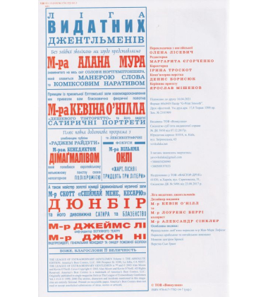 Ліга Видатних Джентльменів. Книга 1