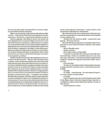 Острови поміж течій