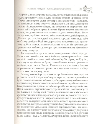 Львів і європейськість