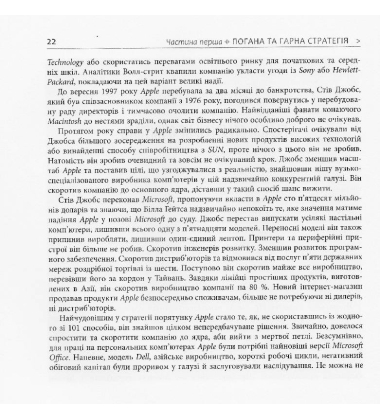 Гарна стратегія. Погана стратегія