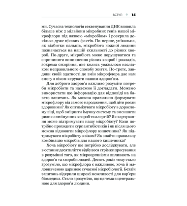 Здоровий кишечник. Контроль ваги, настрою та здоров’я
