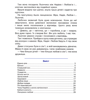 Оповідання про сім’ю
