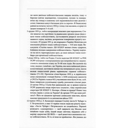 Хроніка Голодомору в Україні 1932-1933