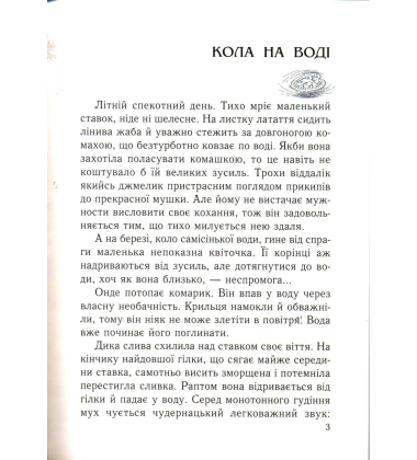 Кола на воді