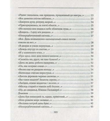 І день як вимір нашого життя