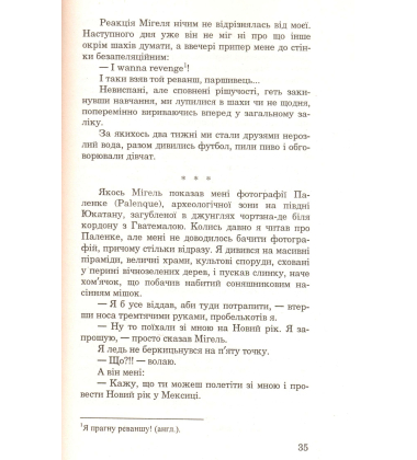 Мексиканські хроніки