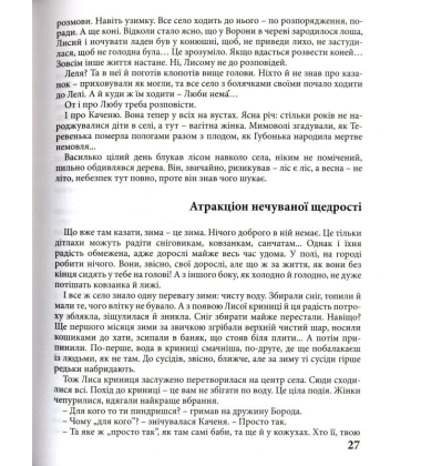 Лісом, небом, водою. Інженер. Книга 3