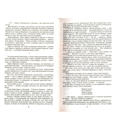Таємний посол: Книга 3, 4