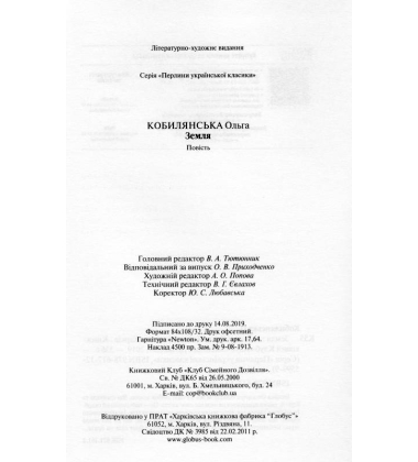 Земля