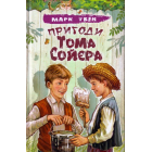 Пригоди Тома Сойєра