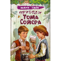Пригоди Тома Сойєра