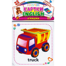 Розумні картки. English. Іграшки