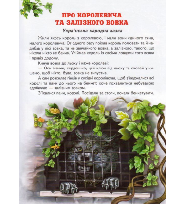 Чарівний світ казки