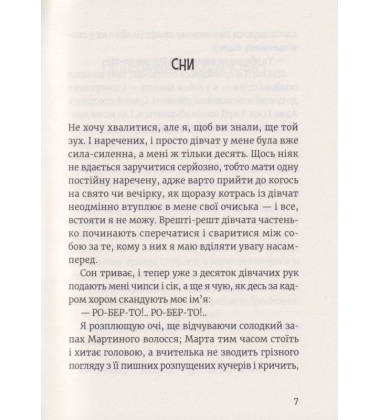 Роберто і (не)наречені