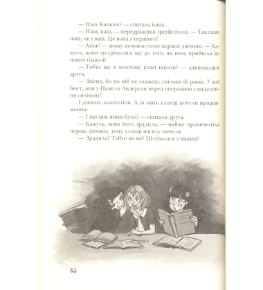 Клас пані Чайки