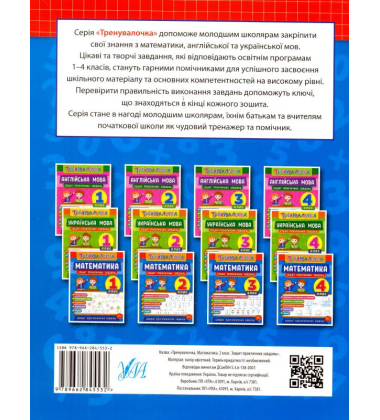 Математика. 2 клас. Зошит практичних завдань