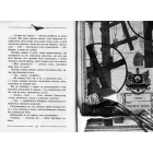 Кам'яні охоронці. Книга 5