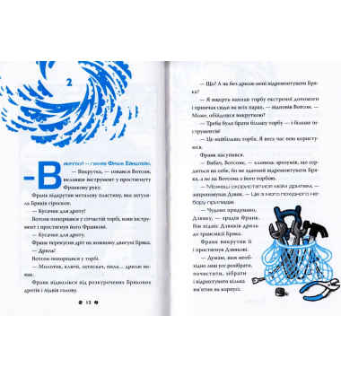 Франк Ейнштейн і біоактивна штуковина. Книга 5