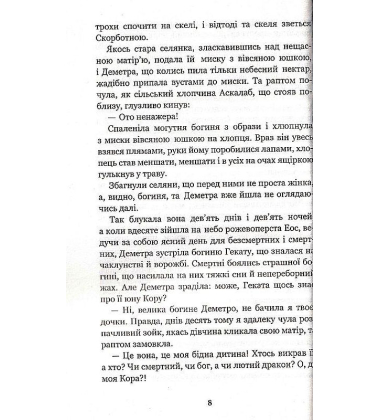Міфи Давньої Греції