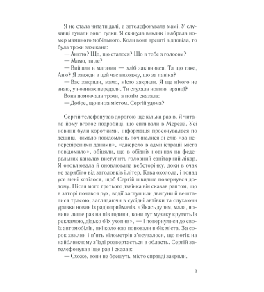 Вонгозеро. Епідемія