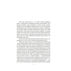 Нетерпіння серця