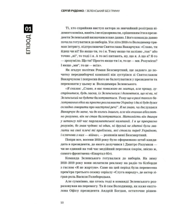 Зеленський без гриму