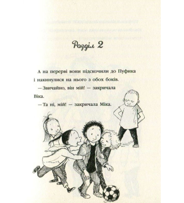 Моє серце б’ється і сміється
