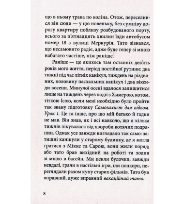 Дика відьма. Вірідіанська кров
